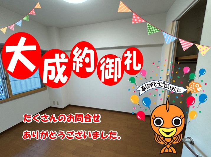 古市2丁目マンション　ご成約いたしました♪