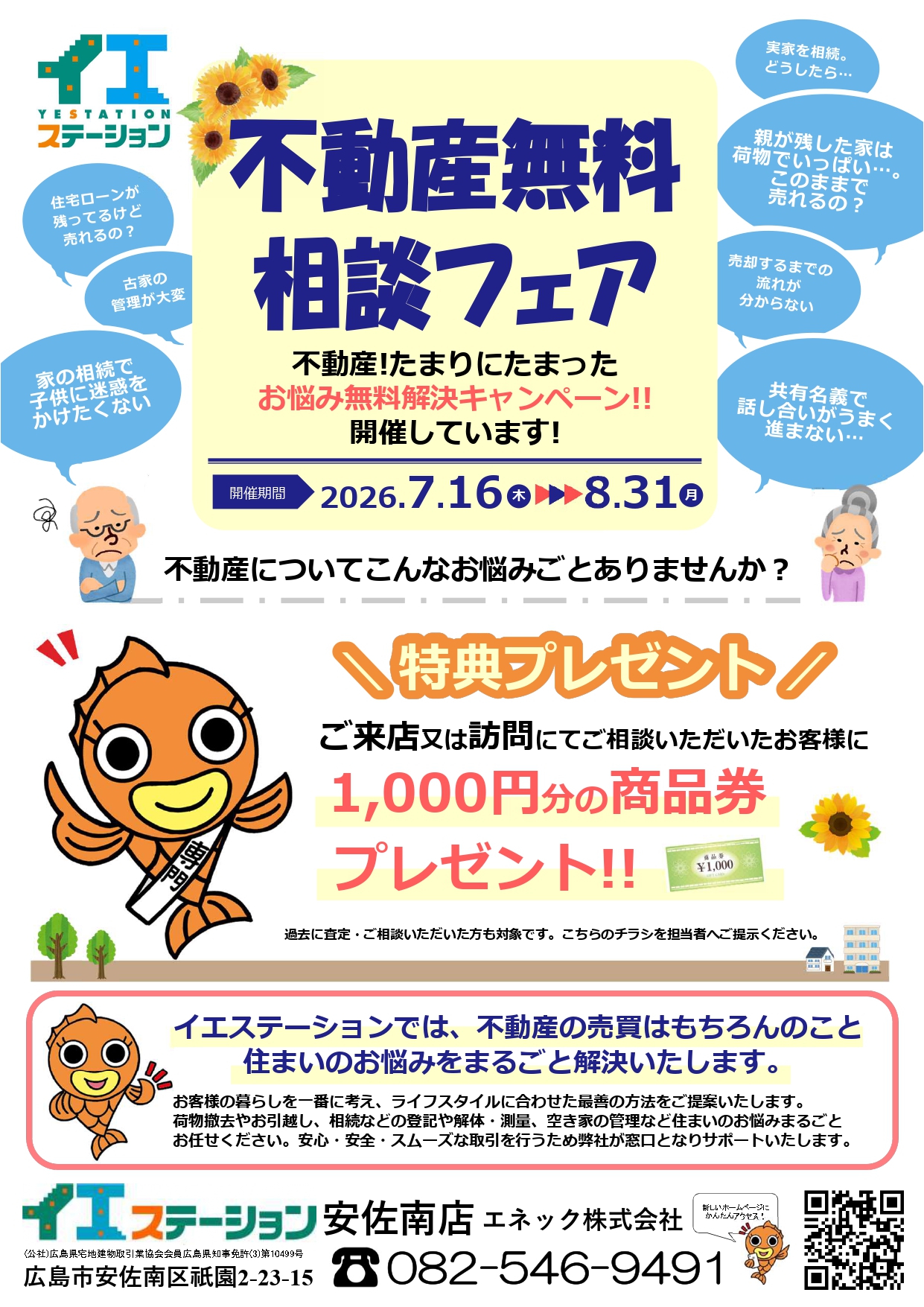 不動産無料相談フェア開催のお知らせ♪