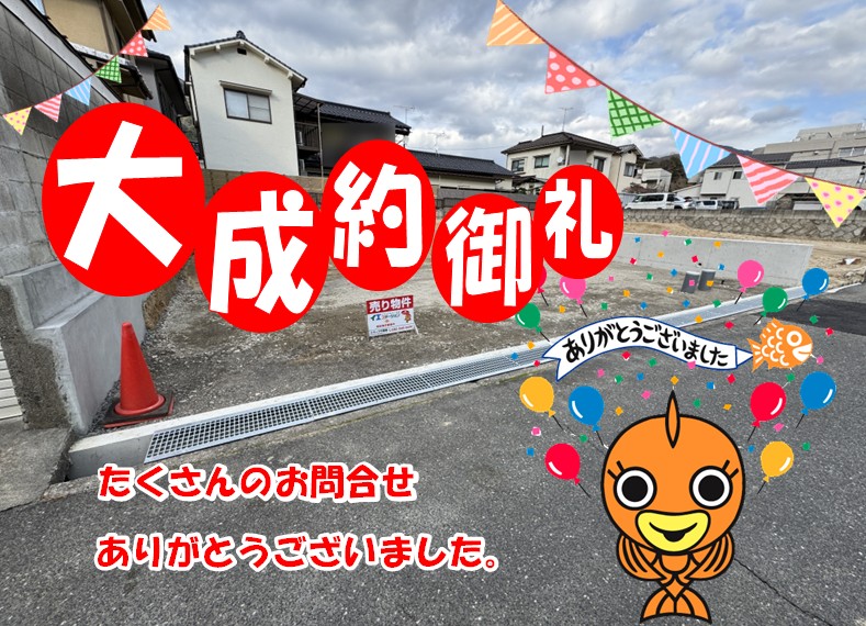 八木5丁目土地　ご成約いたしました♪