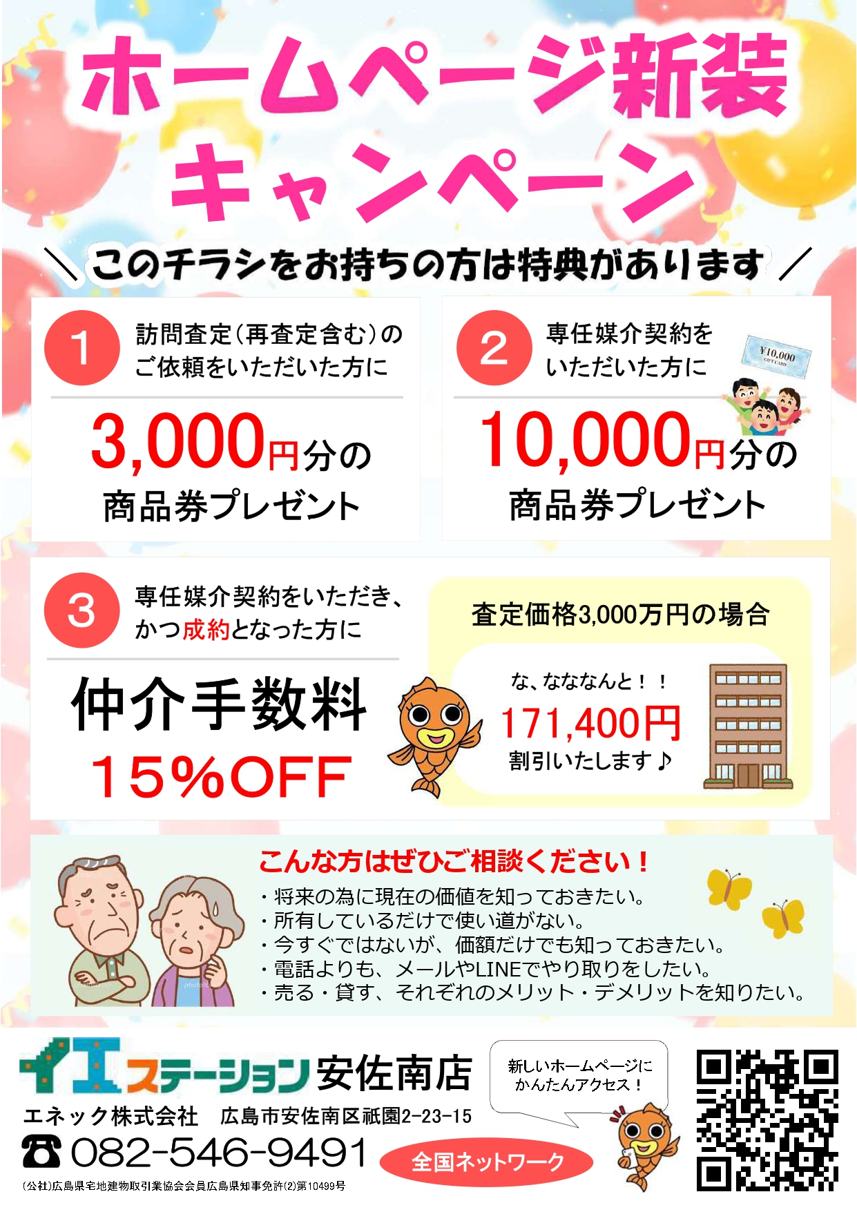 ホームページリニューアルキャンペーンを開催いたします♪