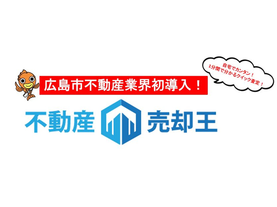 不動産を賢く活用！売却VS賃貸どっちがお得？