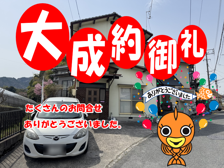 高取南1丁目中古戸建　ご成約いたしました！