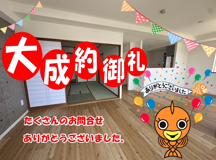 新庄町マンション　ご成約いたしました！