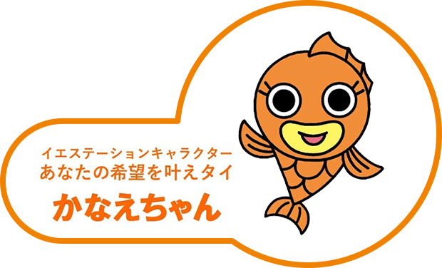 イエステーションキャラクターあなたの希望を叶えタイかなえちゃん