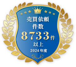 売買依頼件数8733件以上2024年度